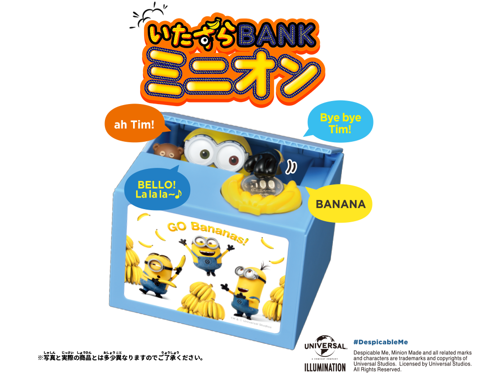 いたずらｂａｎｋミニオン 製品情報 株式会社シャイン