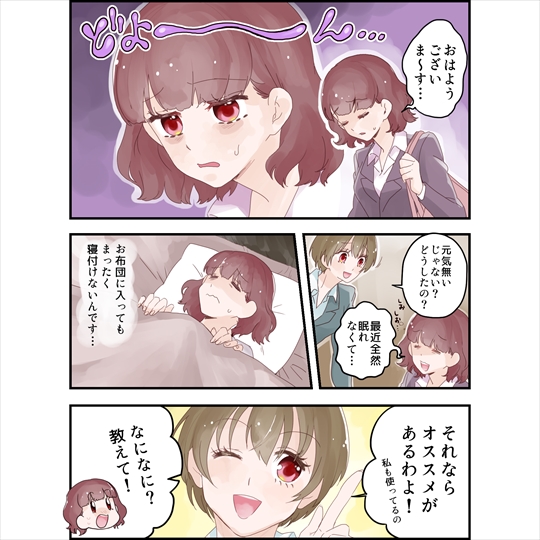 おねむるみ | 製品情報 | 株式会社シャイン